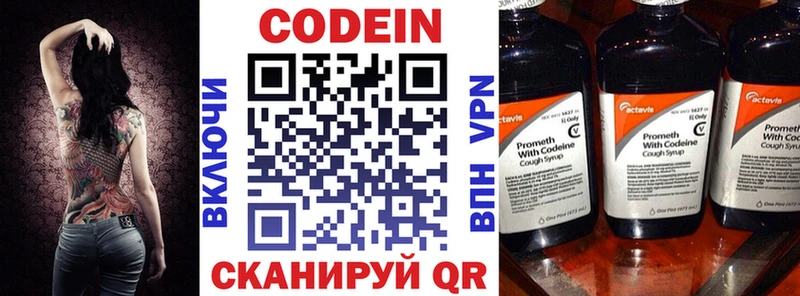Codein напиток Lean (лин)  Белоусово 